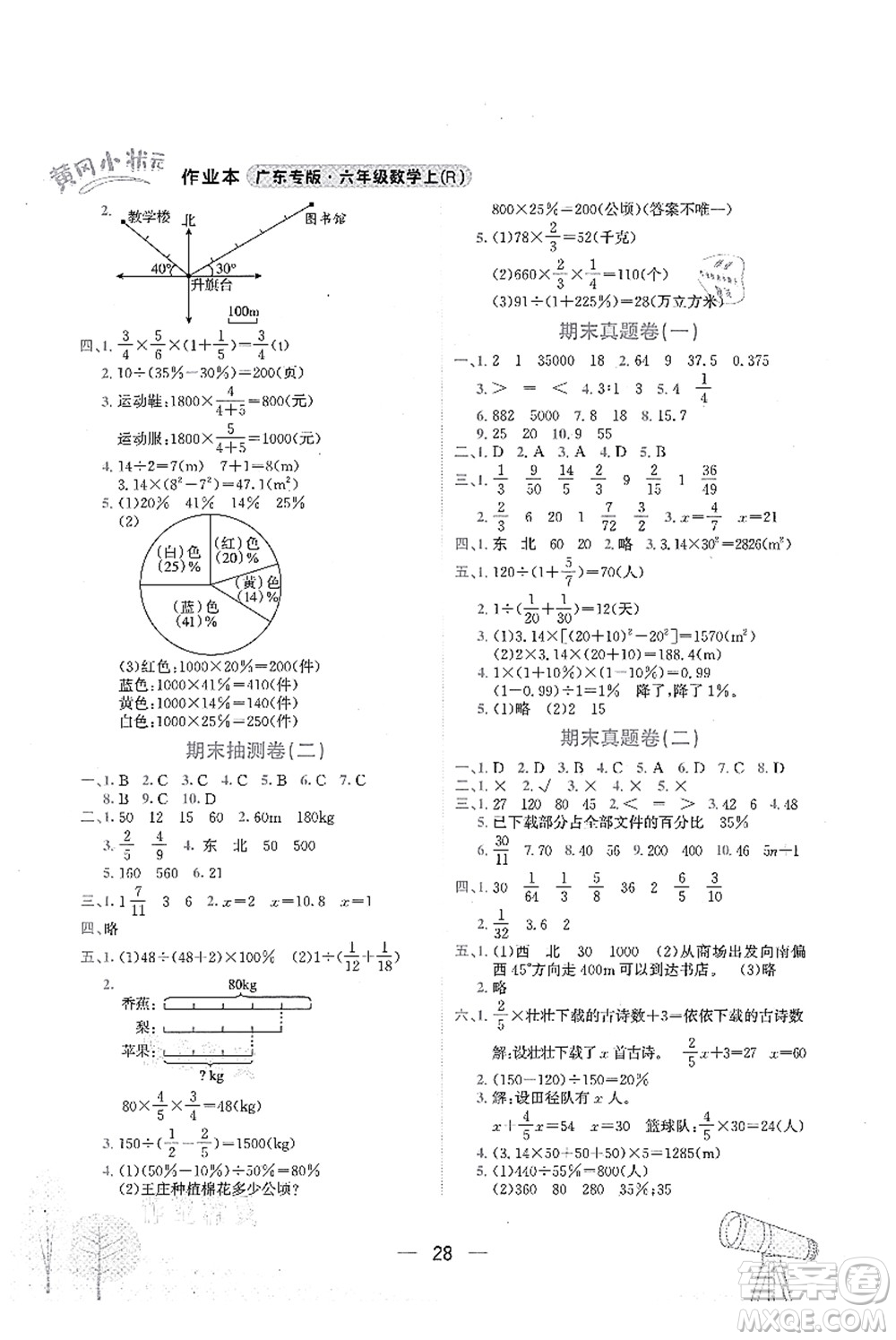 龍門書局2021黃岡小狀元作業(yè)本六年級數(shù)學上冊R人教版廣東專版答案