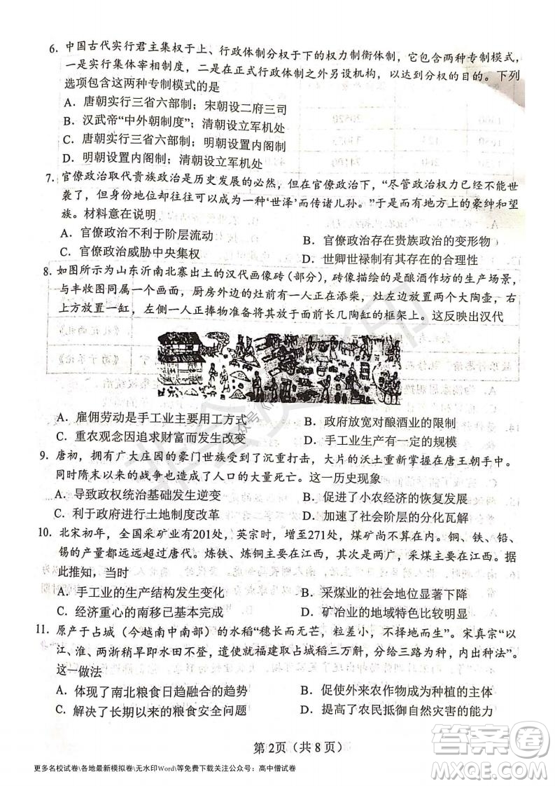 河南省鄭州外國語學校2021-2022學年高三開學摸底測試歷史試題及答案