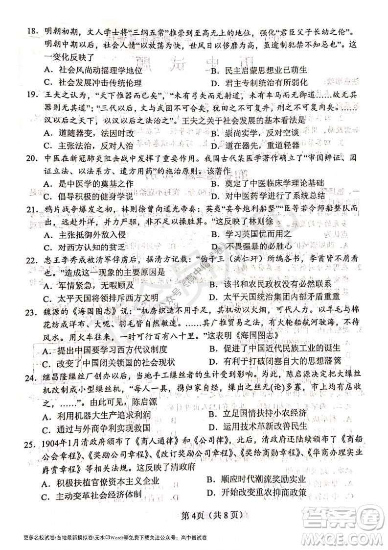 河南省鄭州外國語學校2021-2022學年高三開學摸底測試歷史試題及答案