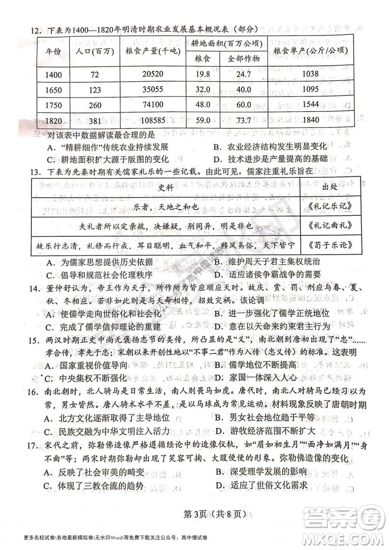 河南省鄭州外國語學校2021-2022學年高三開學摸底測試歷史試題及答案