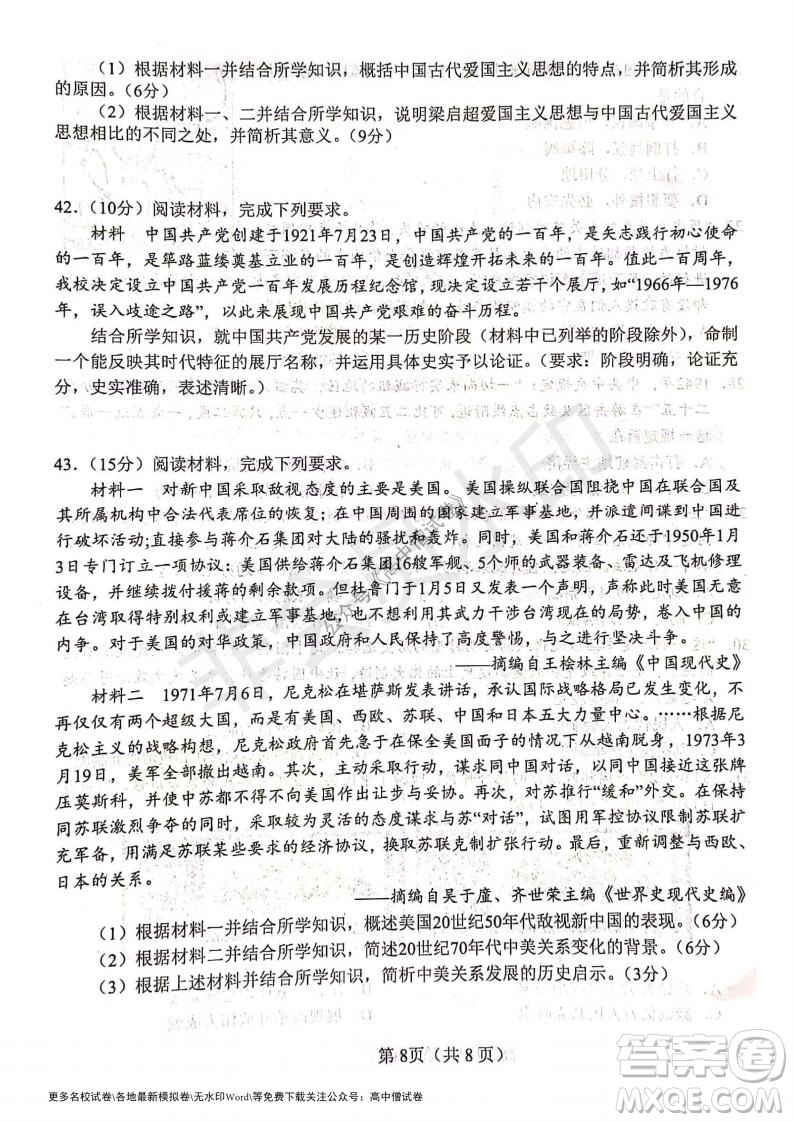 河南省鄭州外國語學校2021-2022學年高三開學摸底測試歷史試題及答案