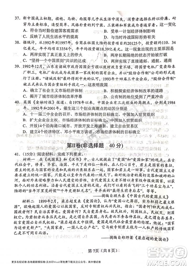 河南省鄭州外國語學校2021-2022學年高三開學摸底測試歷史試題及答案