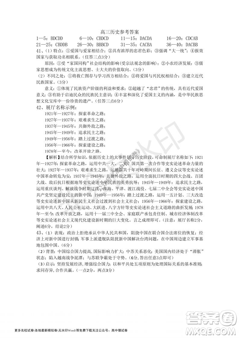 河南省鄭州外國語學校2021-2022學年高三開學摸底測試歷史試題及答案