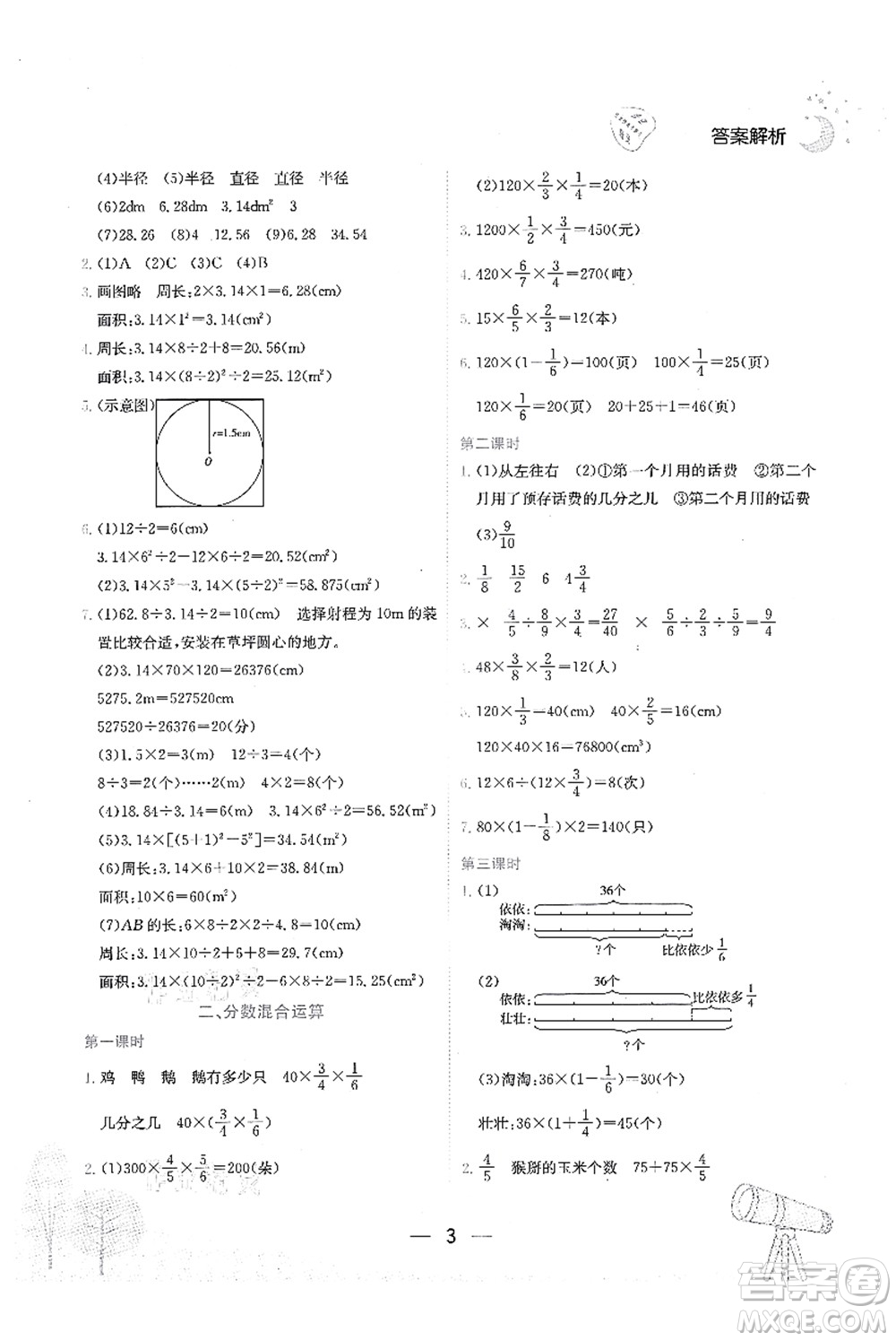 龍門(mén)書(shū)局2021黃岡小狀元作業(yè)本六年級(jí)數(shù)學(xué)上冊(cè)BS北師大版廣東專版答案