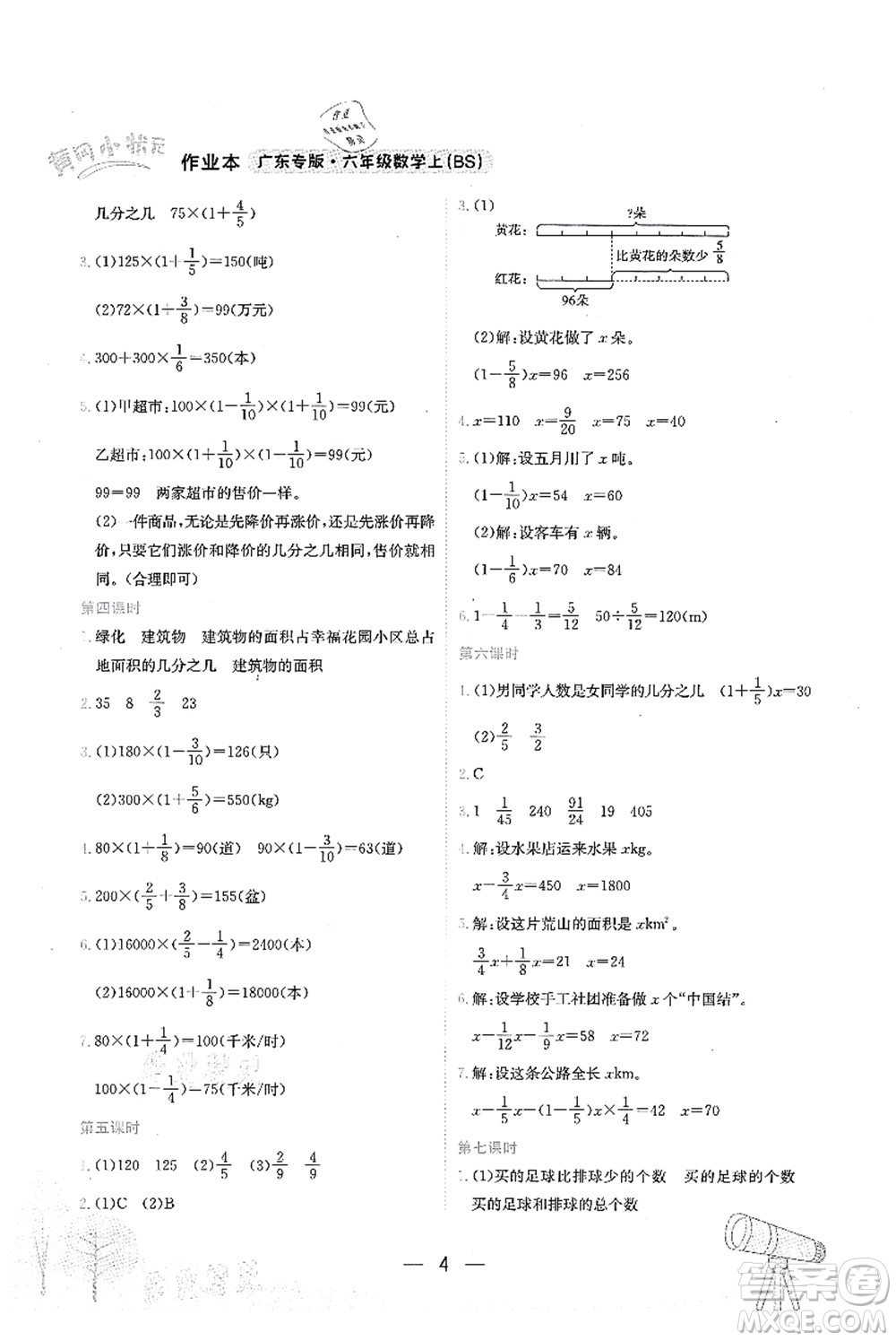 龍門(mén)書(shū)局2021黃岡小狀元作業(yè)本六年級(jí)數(shù)學(xué)上冊(cè)BS北師大版廣東專版答案