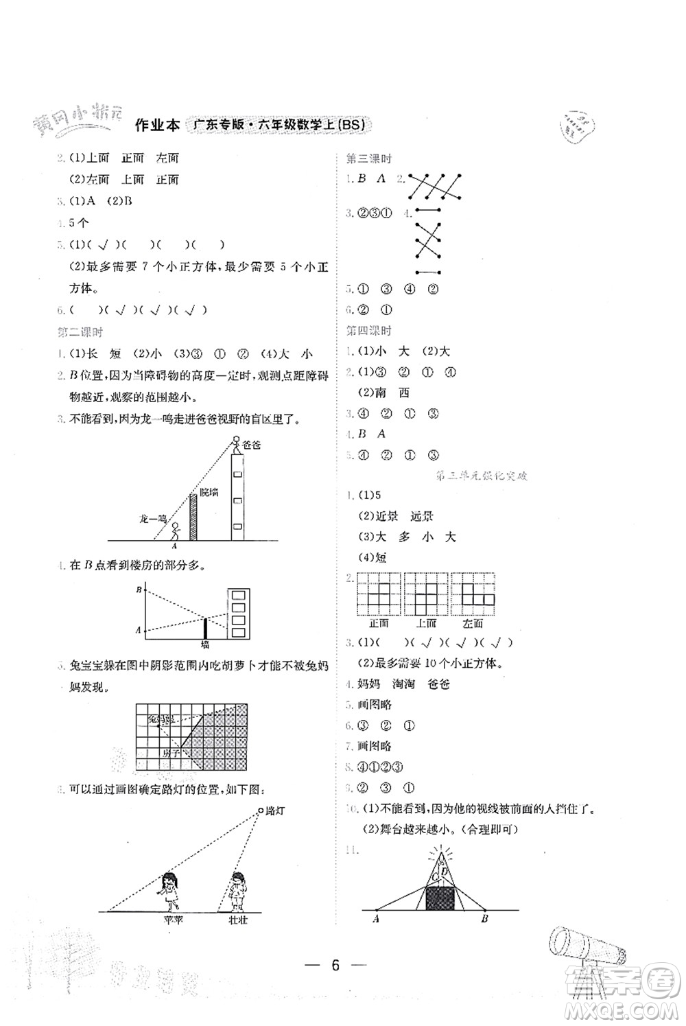 龍門(mén)書(shū)局2021黃岡小狀元作業(yè)本六年級(jí)數(shù)學(xué)上冊(cè)BS北師大版廣東專版答案