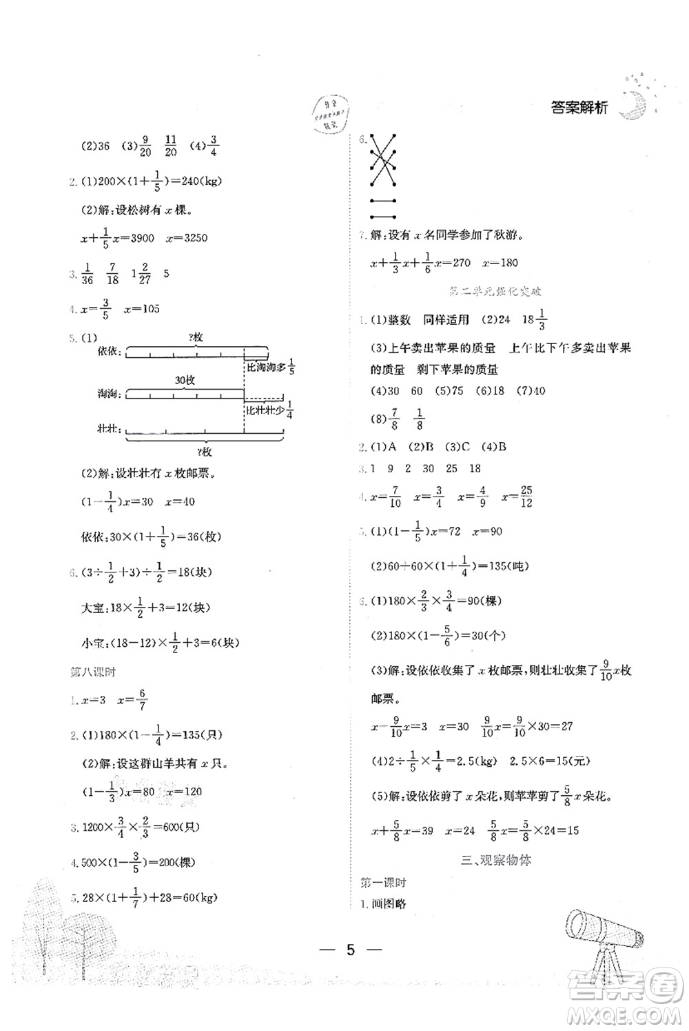 龍門(mén)書(shū)局2021黃岡小狀元作業(yè)本六年級(jí)數(shù)學(xué)上冊(cè)BS北師大版廣東專版答案