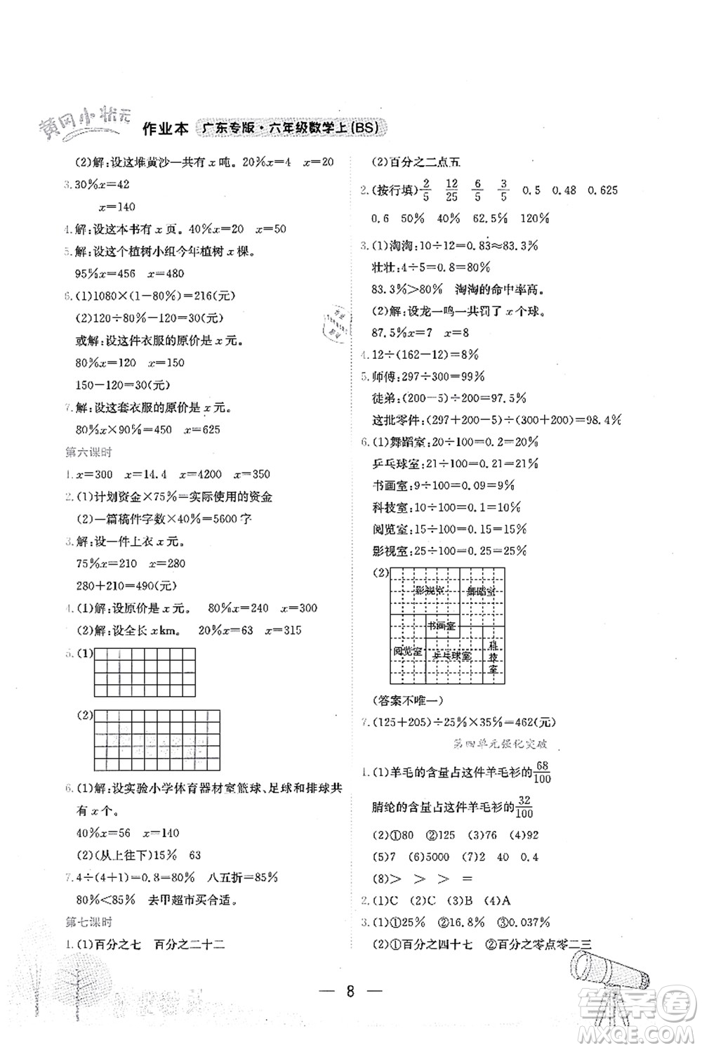 龍門(mén)書(shū)局2021黃岡小狀元作業(yè)本六年級(jí)數(shù)學(xué)上冊(cè)BS北師大版廣東專版答案