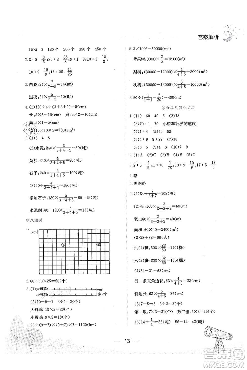 龍門(mén)書(shū)局2021黃岡小狀元作業(yè)本六年級(jí)數(shù)學(xué)上冊(cè)BS北師大版廣東專版答案