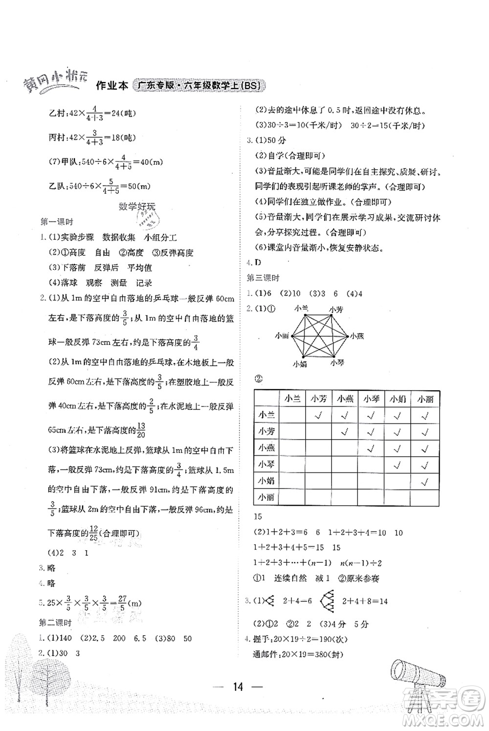 龍門(mén)書(shū)局2021黃岡小狀元作業(yè)本六年級(jí)數(shù)學(xué)上冊(cè)BS北師大版廣東專版答案