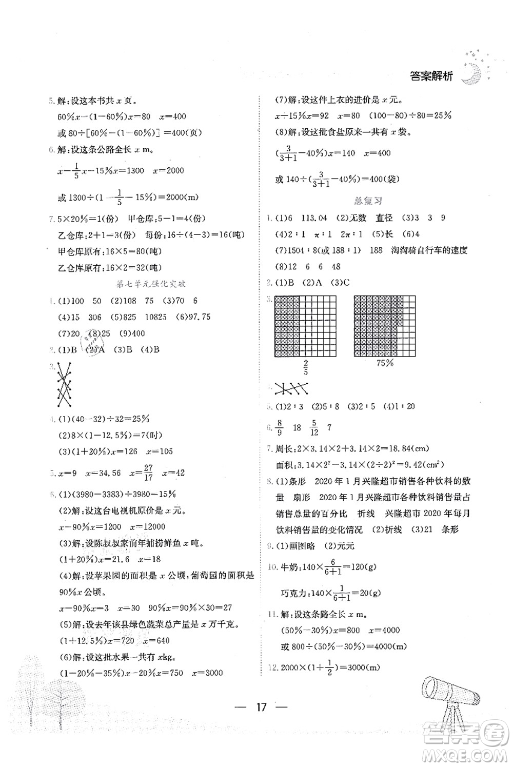 龍門(mén)書(shū)局2021黃岡小狀元作業(yè)本六年級(jí)數(shù)學(xué)上冊(cè)BS北師大版廣東專版答案