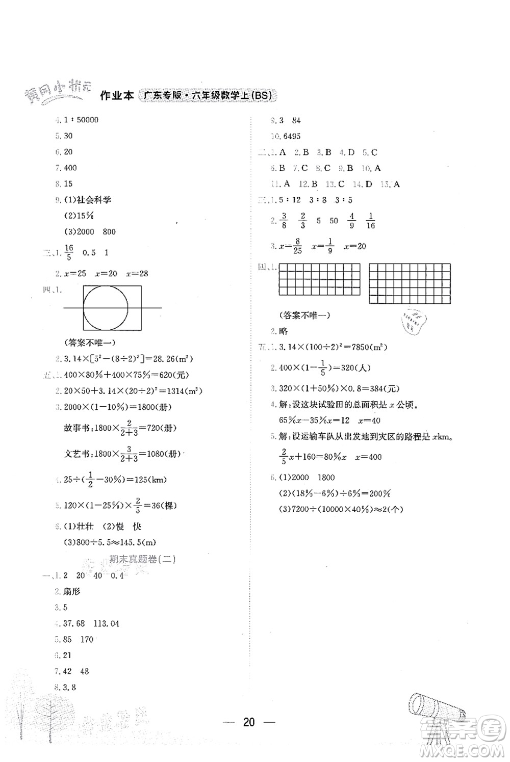 龍門(mén)書(shū)局2021黃岡小狀元作業(yè)本六年級(jí)數(shù)學(xué)上冊(cè)BS北師大版廣東專版答案