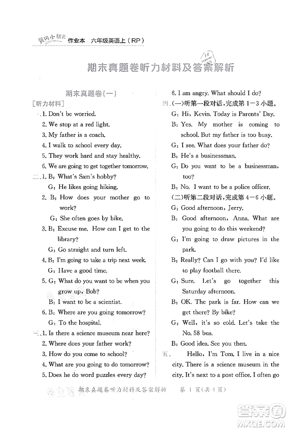 龍門書局2021黃岡小狀元作業(yè)本六年級英語上冊RP人教PEP版答案