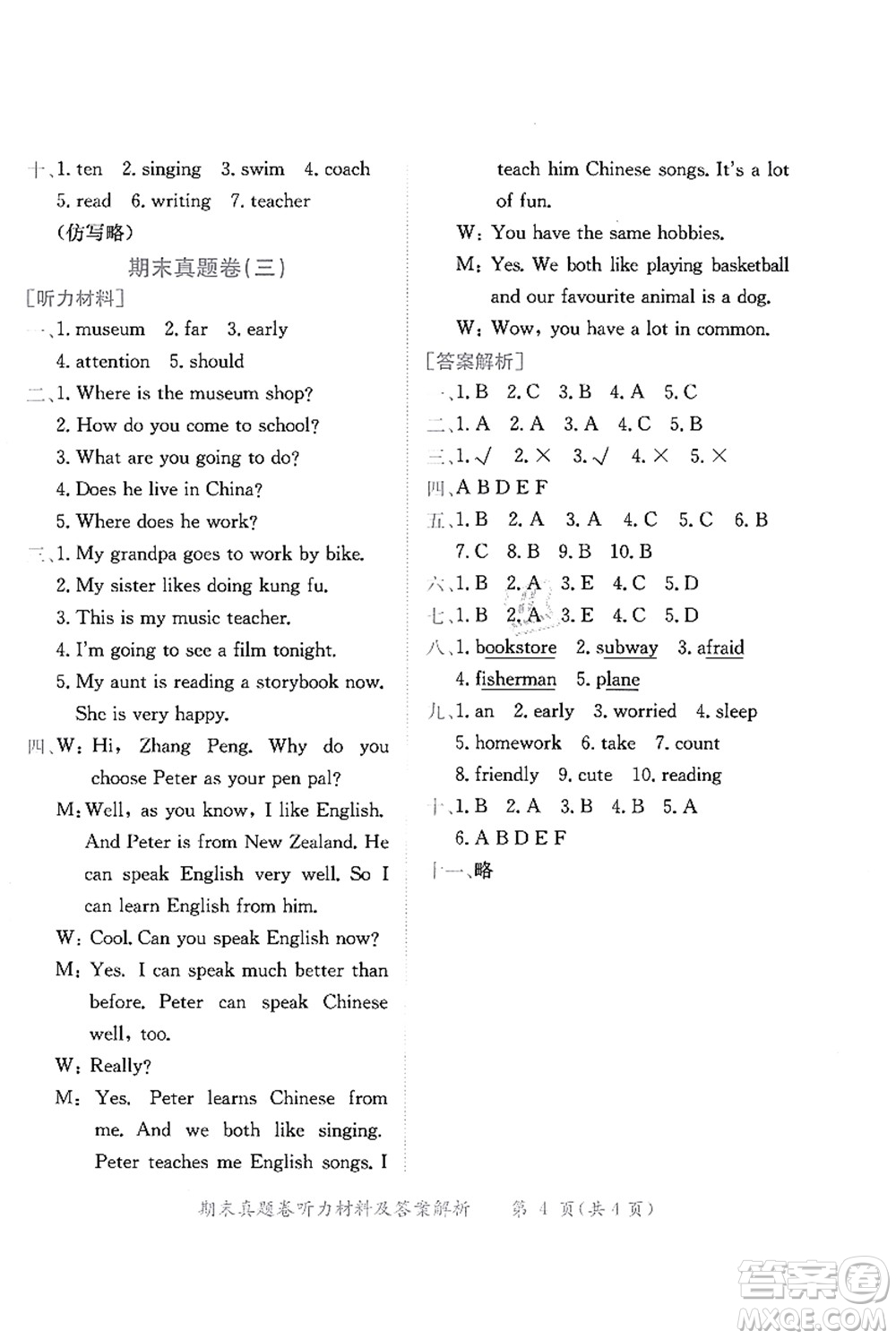 龍門書局2021黃岡小狀元作業(yè)本六年級英語上冊RP人教PEP版答案