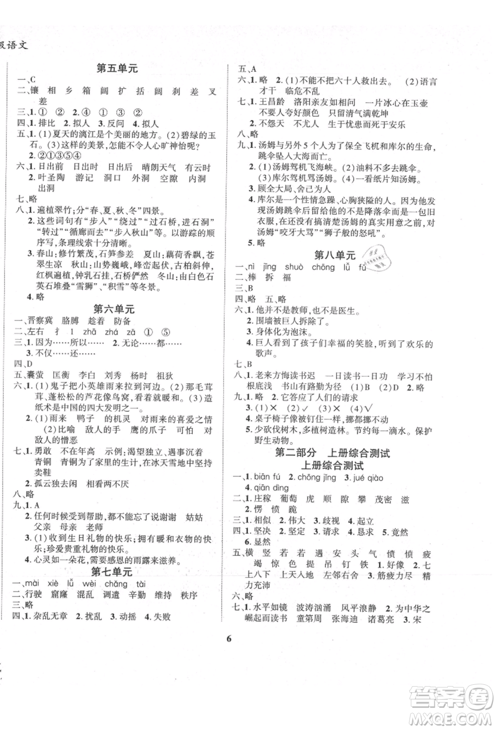 東方出版社2021暑假作業(yè)大串聯(lián)四年級(jí)語(yǔ)文人教版參考答案