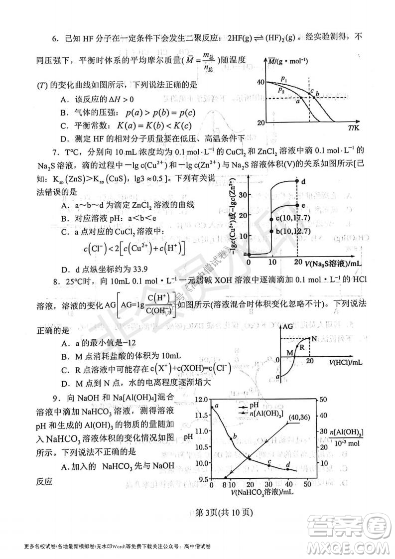 河南省鄭州外國語學(xué)校2021-2022學(xué)年高三開學(xué)摸底測試化學(xué)試題及答案