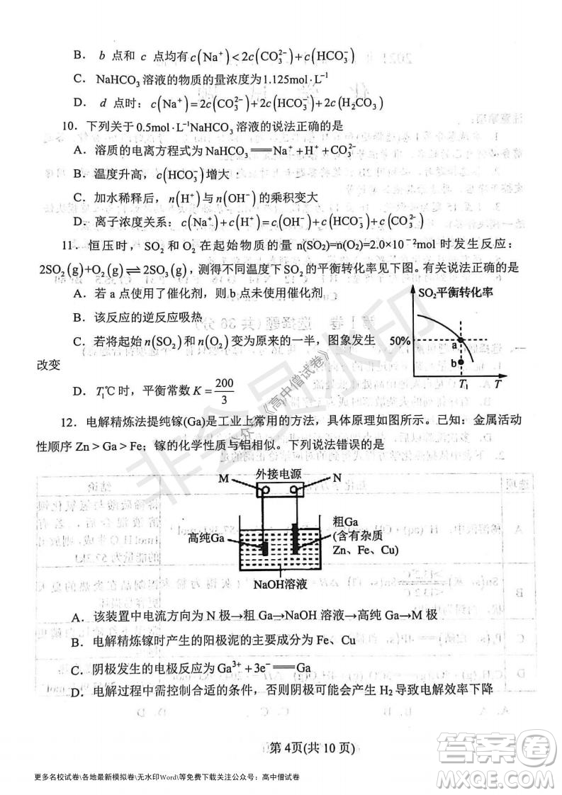 河南省鄭州外國語學(xué)校2021-2022學(xué)年高三開學(xué)摸底測試化學(xué)試題及答案