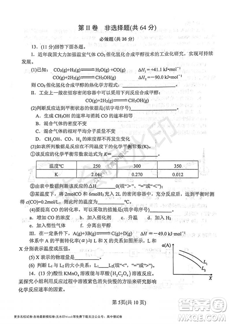 河南省鄭州外國語學(xué)校2021-2022學(xué)年高三開學(xué)摸底測試化學(xué)試題及答案