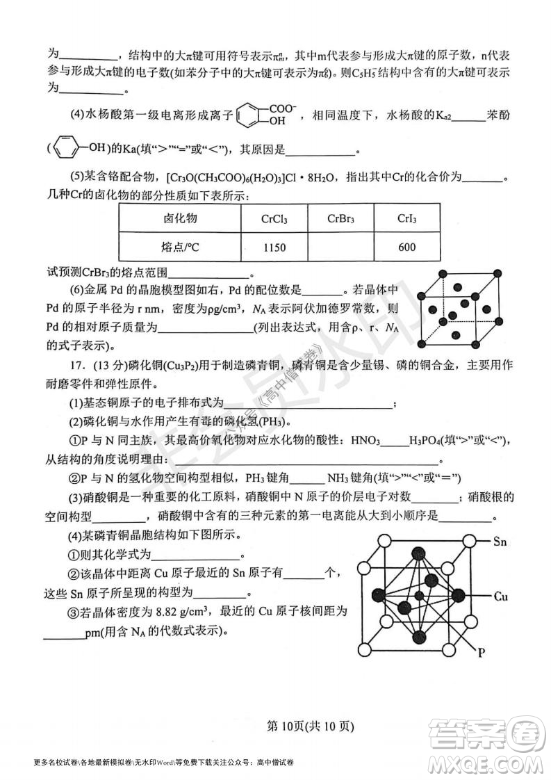 河南省鄭州外國語學(xué)校2021-2022學(xué)年高三開學(xué)摸底測試化學(xué)試題及答案