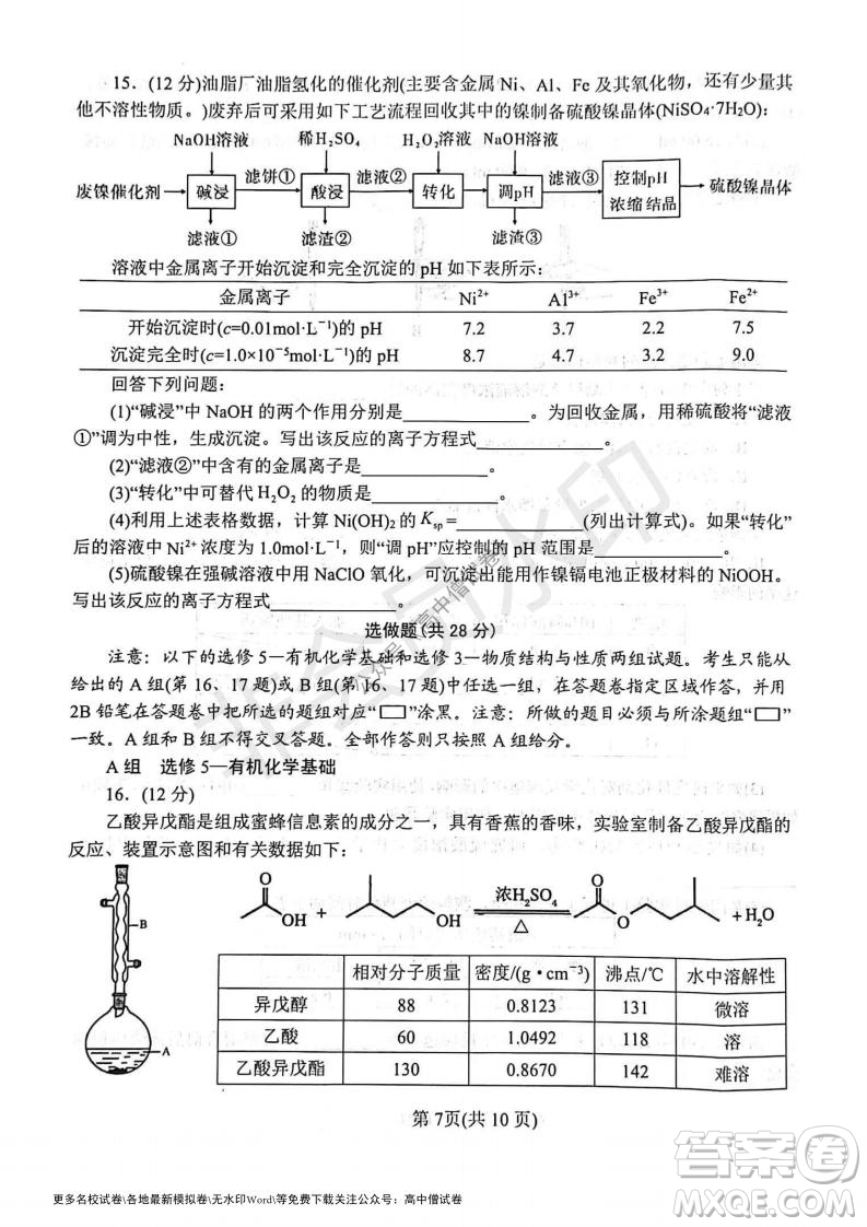 河南省鄭州外國語學(xué)校2021-2022學(xué)年高三開學(xué)摸底測試化學(xué)試題及答案