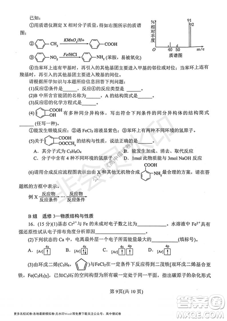 河南省鄭州外國語學(xué)校2021-2022學(xué)年高三開學(xué)摸底測試化學(xué)試題及答案