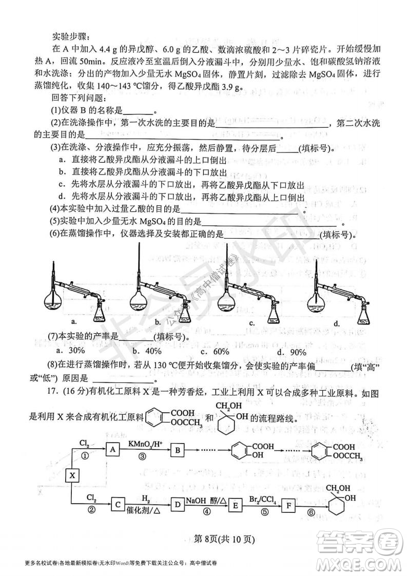 河南省鄭州外國語學(xué)校2021-2022學(xué)年高三開學(xué)摸底測試化學(xué)試題及答案