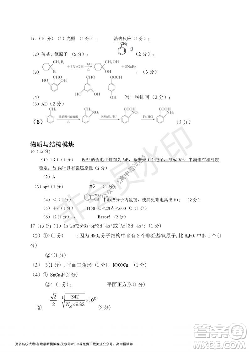 河南省鄭州外國語學(xué)校2021-2022學(xué)年高三開學(xué)摸底測試化學(xué)試題及答案