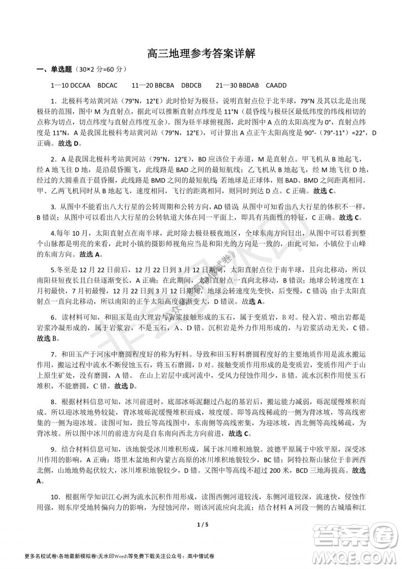 河南省鄭州外國語學校2021-2022學年高三開學摸底測試地理試題及答案