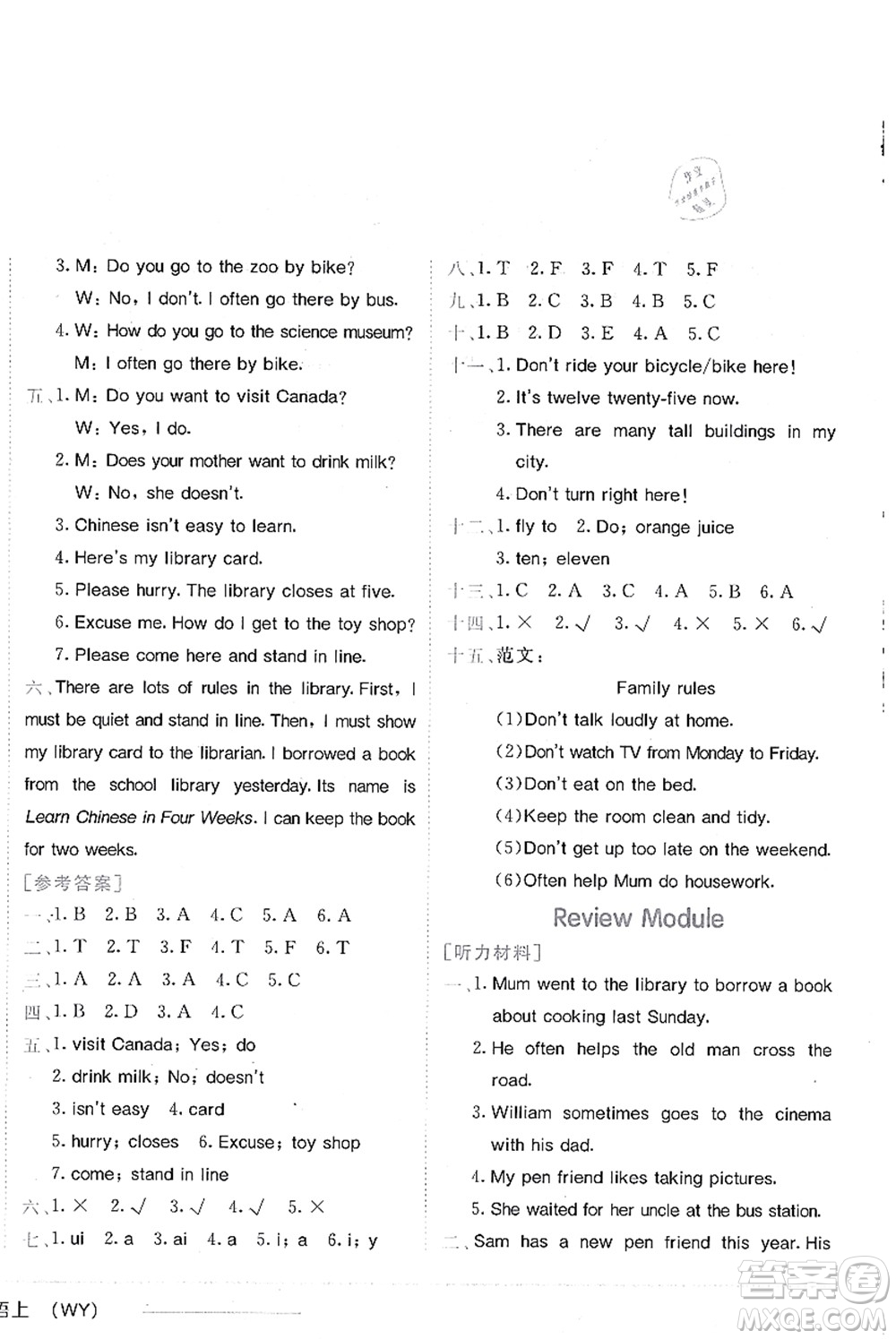 龍門書(shū)局2021黃岡小狀元作業(yè)本六年級(jí)英語(yǔ)上冊(cè)WY外研版答案