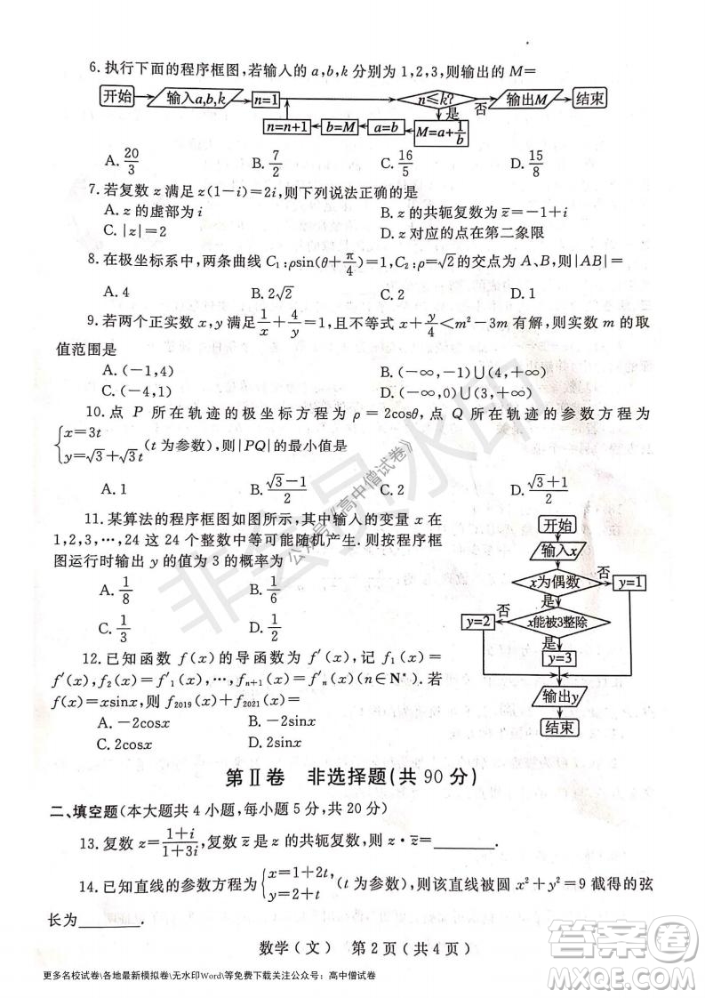 河南省鄭州外國語學(xué)校2021-2022學(xué)年高三開學(xué)摸底測試文科數(shù)學(xué)試題及答案