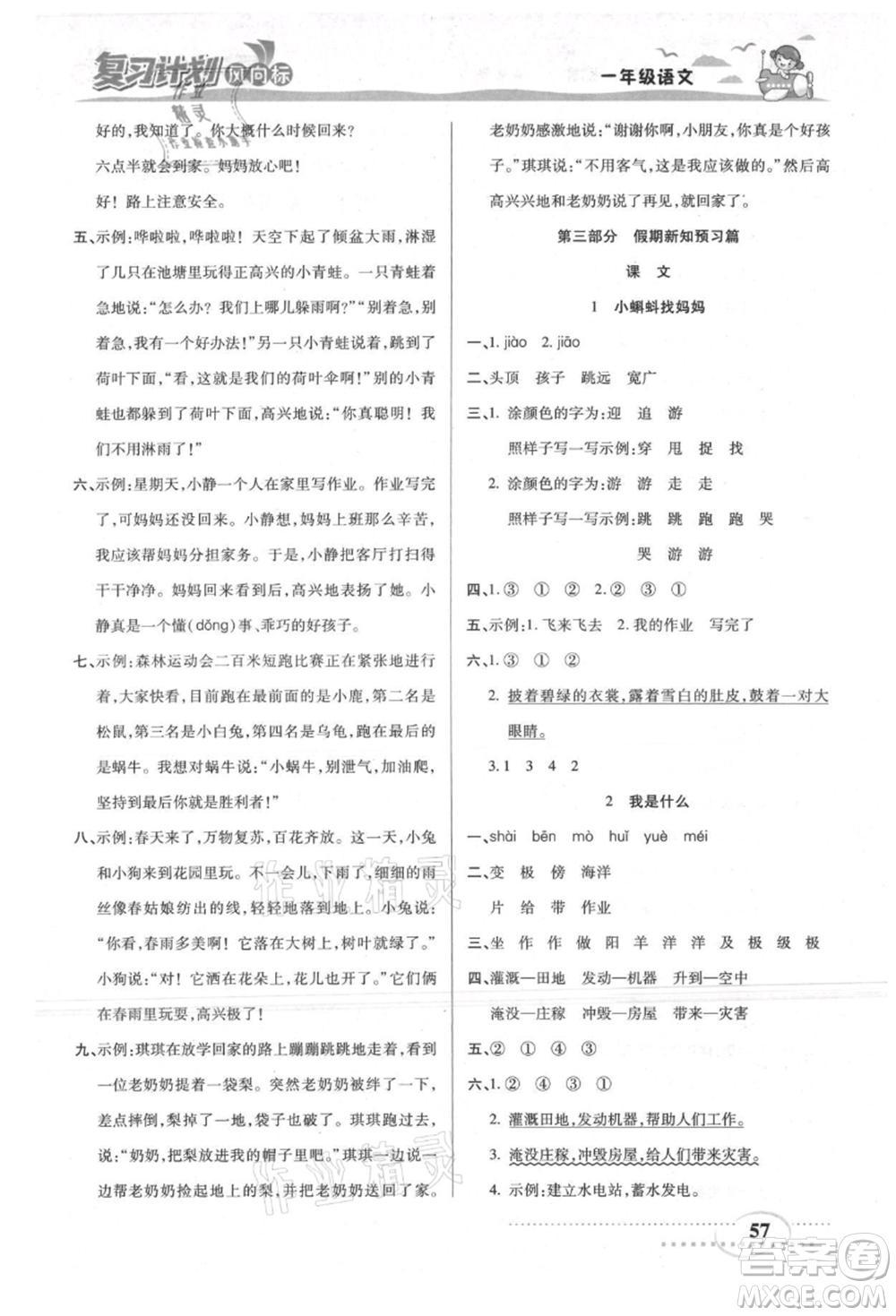 陽(yáng)光出版社2021復(fù)習(xí)計(jì)劃風(fēng)向標(biāo)期末暑假銜接一年級(jí)語(yǔ)文參考答案