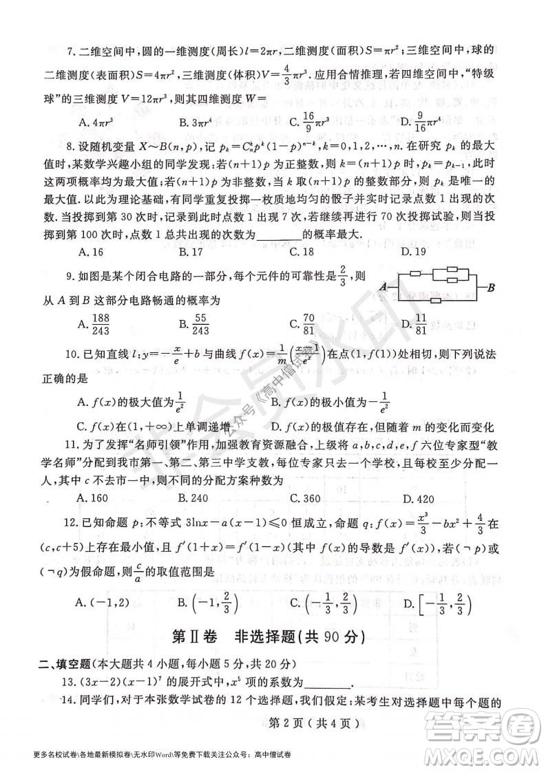 河南省鄭州外國語學(xué)校2021-2022學(xué)年高三開學(xué)摸底測試?yán)砜茢?shù)學(xué)試題及答案