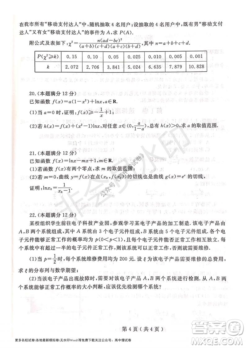 河南省鄭州外國語學(xué)校2021-2022學(xué)年高三開學(xué)摸底測試?yán)砜茢?shù)學(xué)試題及答案