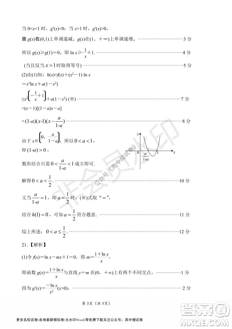 河南省鄭州外國語學(xué)校2021-2022學(xué)年高三開學(xué)摸底測試?yán)砜茢?shù)學(xué)試題及答案