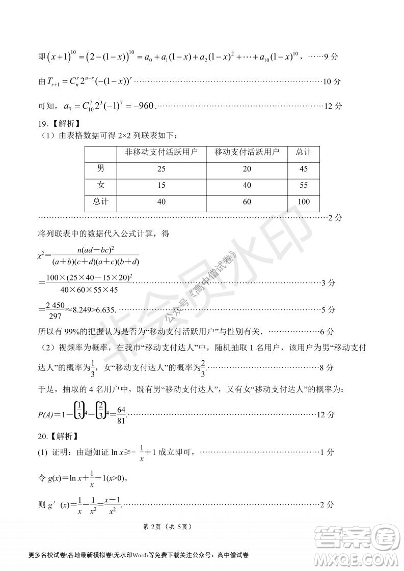 河南省鄭州外國語學(xué)校2021-2022學(xué)年高三開學(xué)摸底測試?yán)砜茢?shù)學(xué)試題及答案