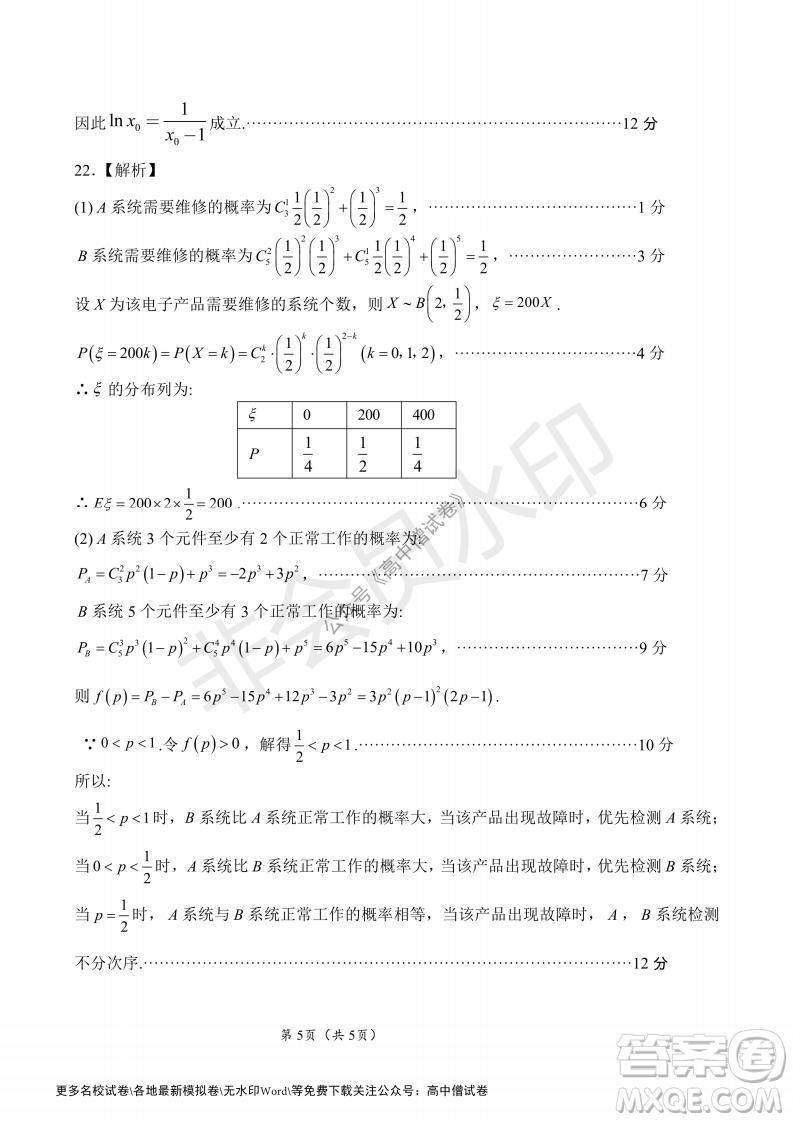 河南省鄭州外國語學(xué)校2021-2022學(xué)年高三開學(xué)摸底測試?yán)砜茢?shù)學(xué)試題及答案