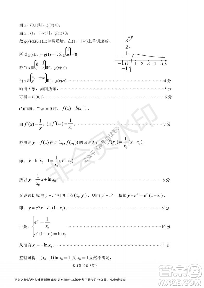 河南省鄭州外國語學(xué)校2021-2022學(xué)年高三開學(xué)摸底測試?yán)砜茢?shù)學(xué)試題及答案