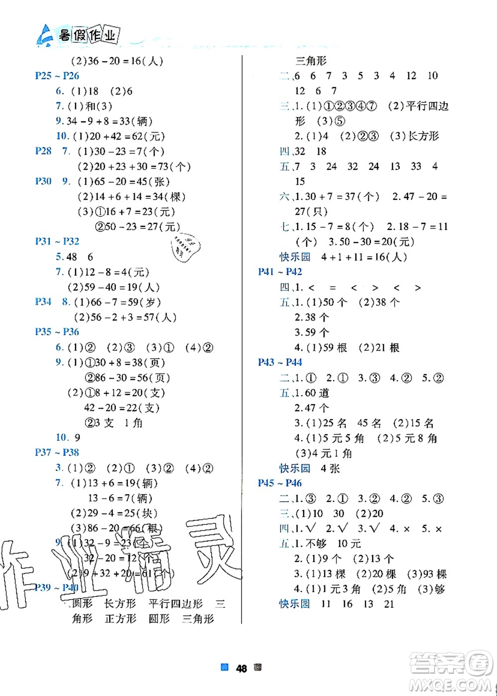 北京教育出版社2021暑假作業(yè)一年級數(shù)學答案