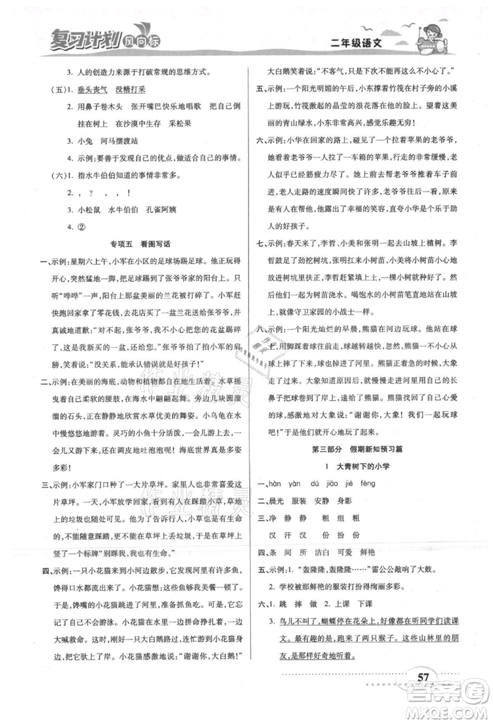 陽光出版社2021復習計劃風向標期末暑假銜接二年級語文參考答案