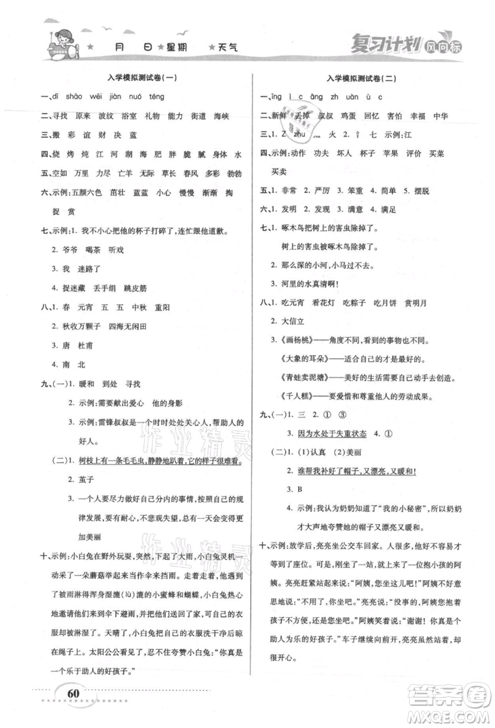 陽光出版社2021復習計劃風向標期末暑假銜接二年級語文參考答案