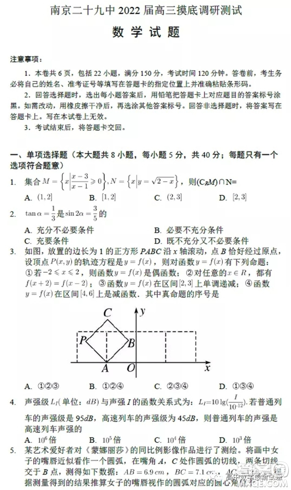 南京二十九中2022屆高三摸底調(diào)研測(cè)試數(shù)學(xué)試題及答案