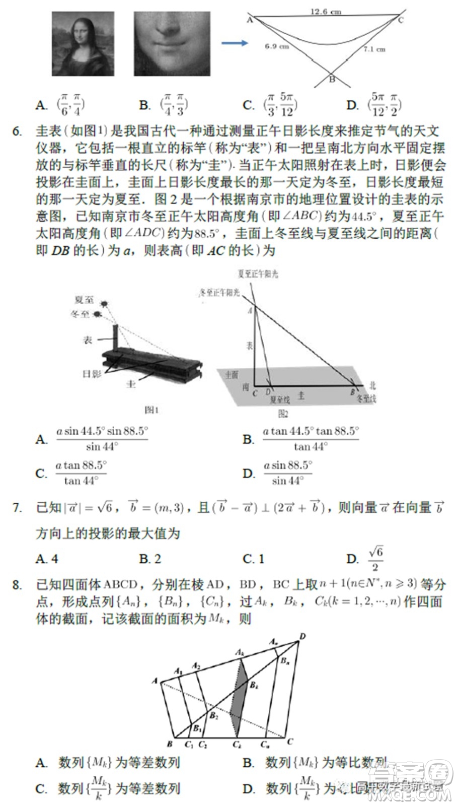 南京二十九中2022屆高三摸底調(diào)研測(cè)試數(shù)學(xué)試題及答案