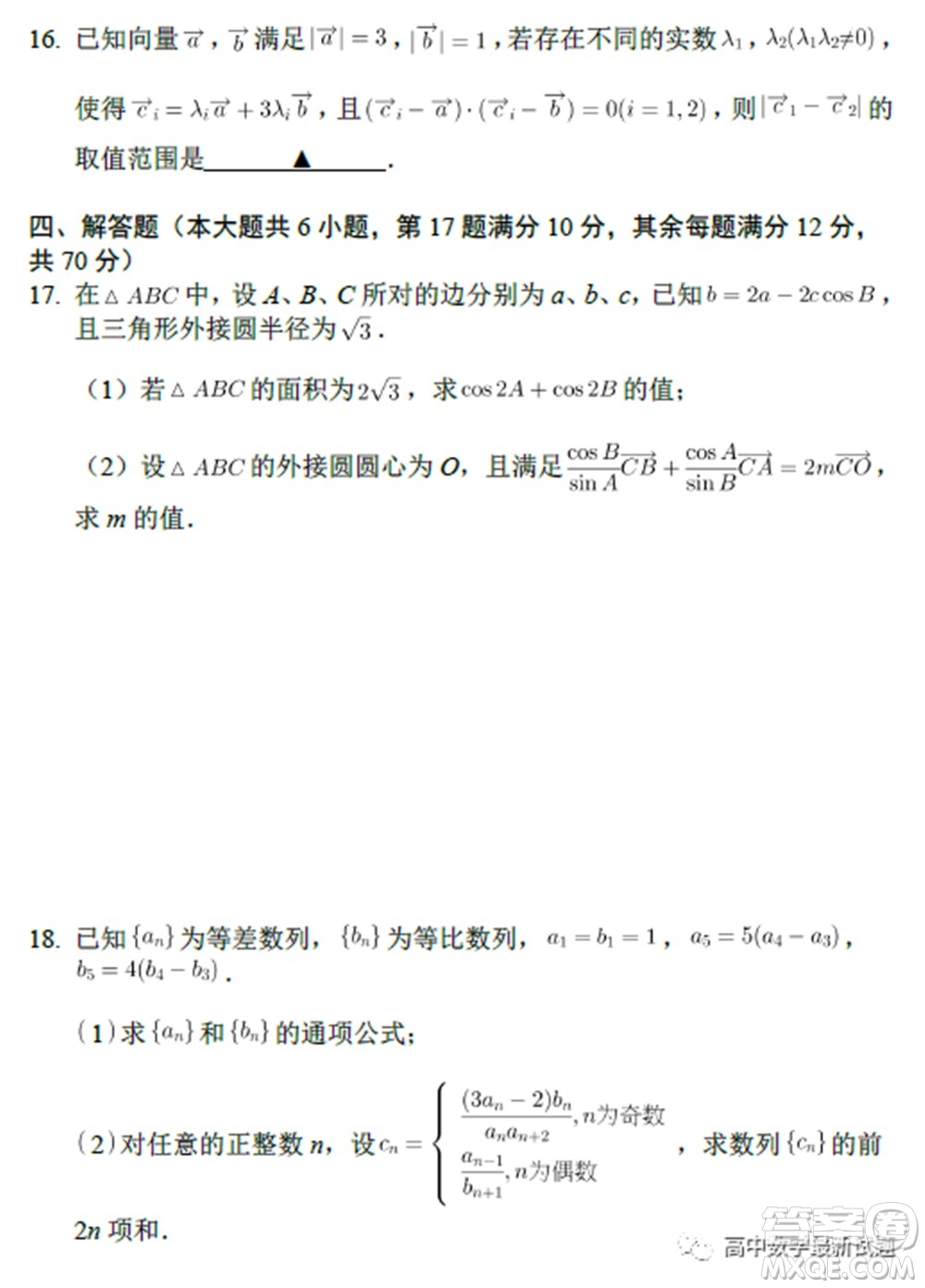 南京二十九中2022屆高三摸底調(diào)研測(cè)試數(shù)學(xué)試題及答案