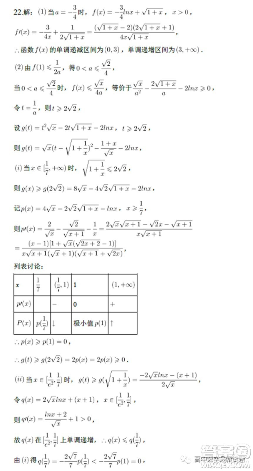 南京二十九中2022屆高三摸底調(diào)研測(cè)試數(shù)學(xué)試題及答案