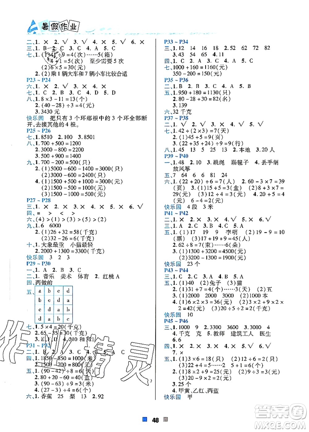 北京教育出版社2021暑假作業(yè)二年級(jí)數(shù)學(xué)答案