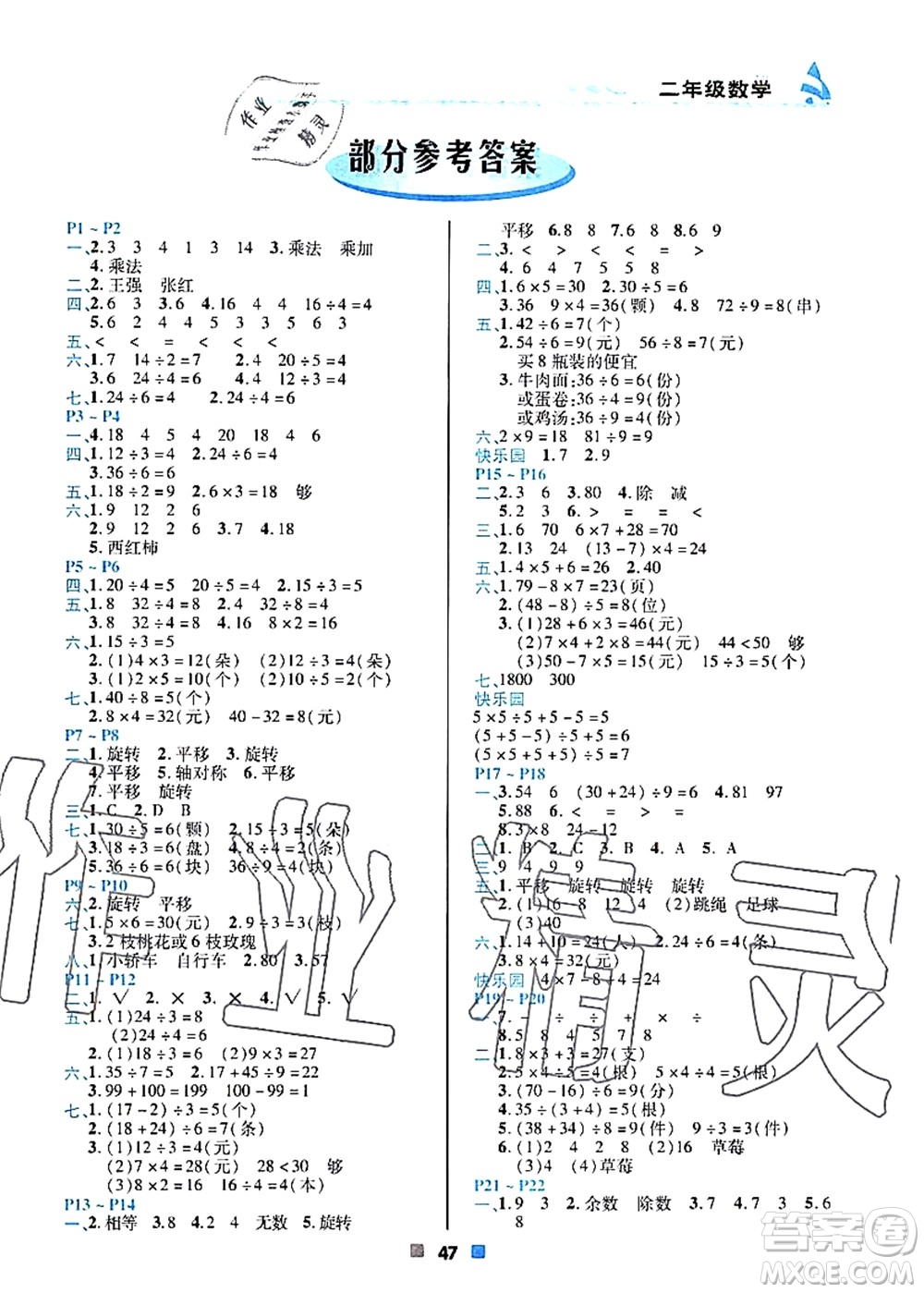 北京教育出版社2021暑假作業(yè)二年級(jí)數(shù)學(xué)答案