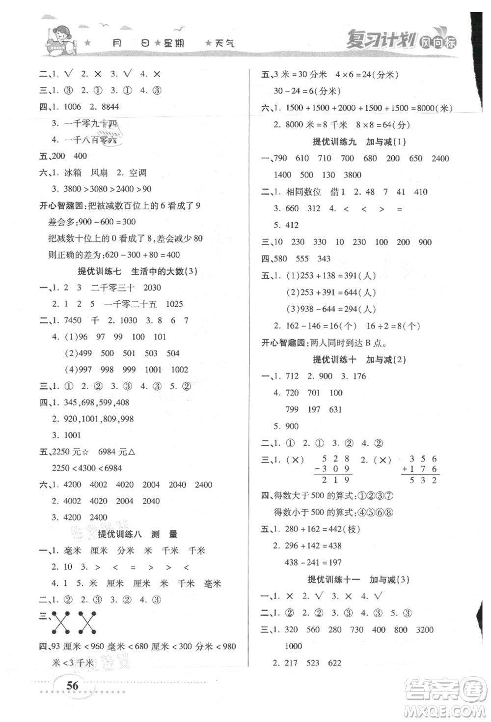 陽光出版社2021復(fù)習(xí)計劃風(fēng)向標期末暑假銜接二年級數(shù)學(xué)北師版參考答案