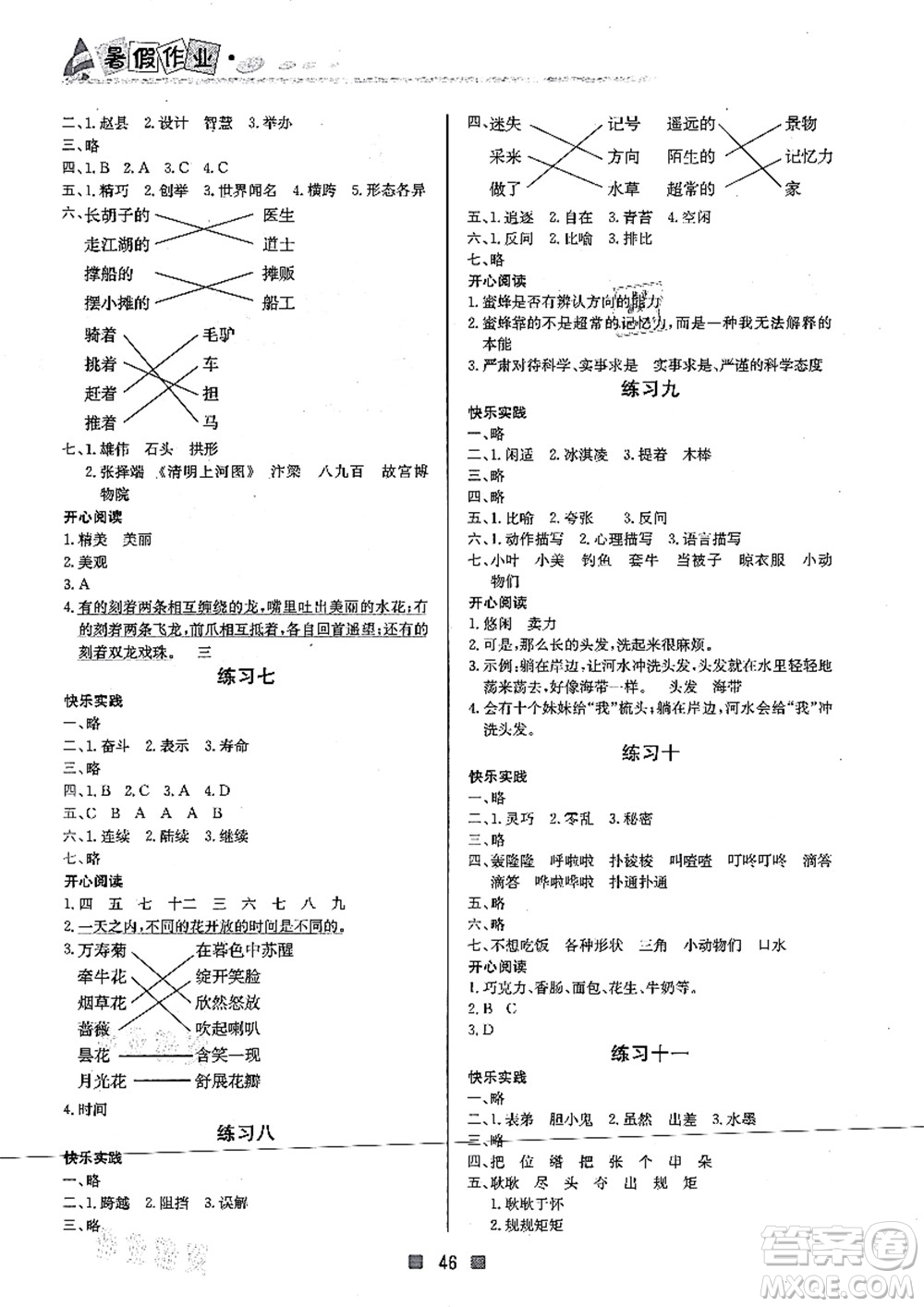 北京教育出版社2021暑假作業(yè)三年級語文答案