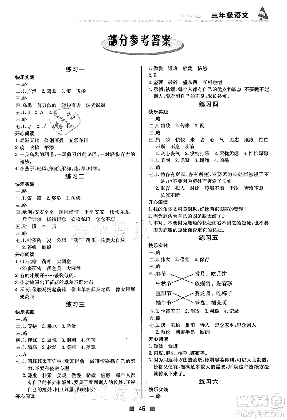 北京教育出版社2021暑假作業(yè)三年級語文答案