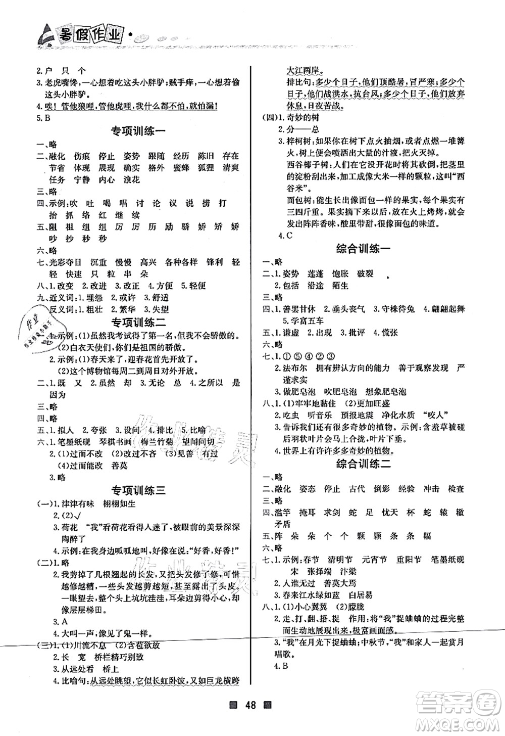 北京教育出版社2021暑假作業(yè)三年級語文答案